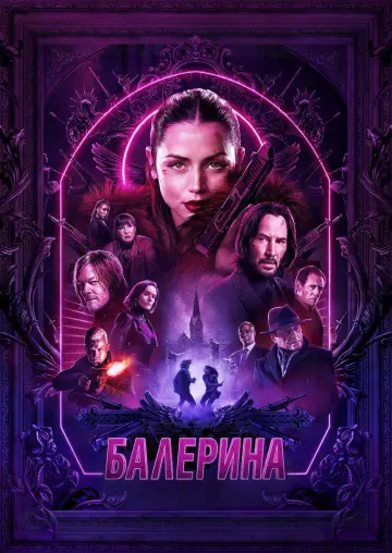Постер к фильму "Балерина" #526942