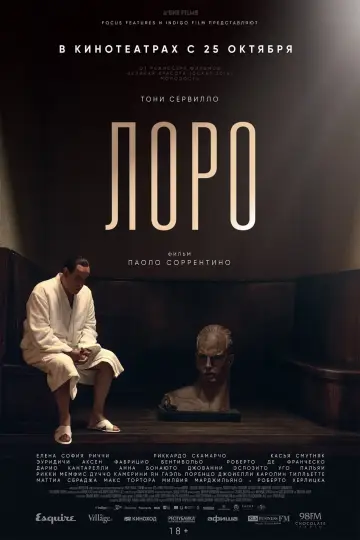 Постер к фильму "Лоро" #405246