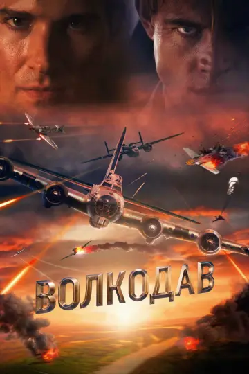 Постер к фильму "Волкодав" #1007470