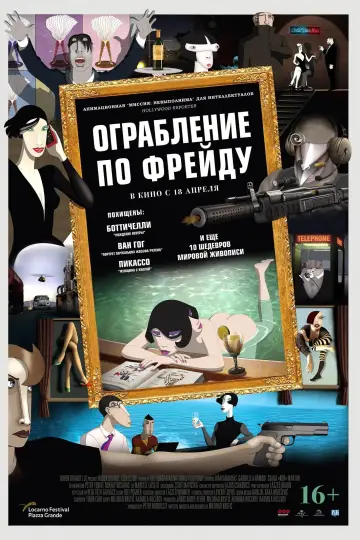 Постер к фильму "Ограбление по Фрейду" #1872922