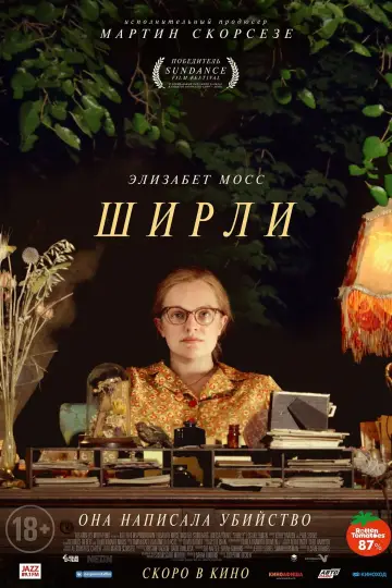 Постер к фильму "Ширли" #432526