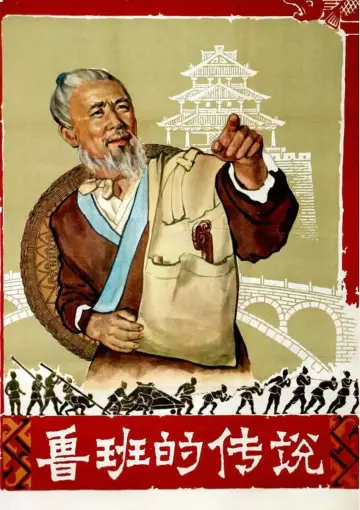 Постер к фильму "鲁班的传说" #1200643