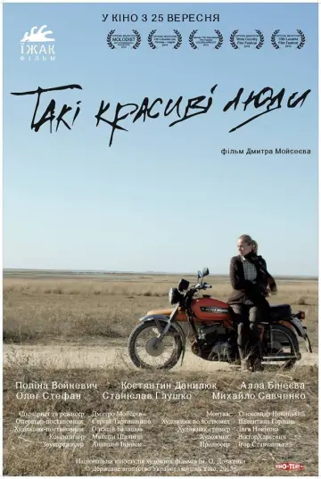 Такие красивые люди