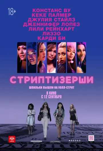 Постер к фильму "Стриптизёрши" #102869