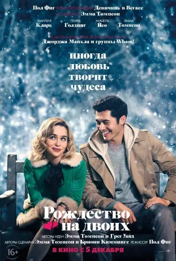 Постер к фильму "Рождество на двоих" #75533