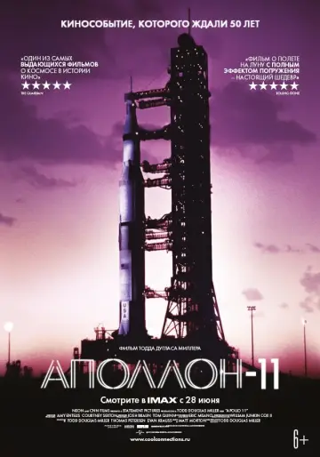 Постер к фильму "Аполлон-11" #378663