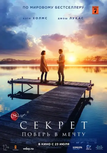 Постер к фильму "Секрет" #135898