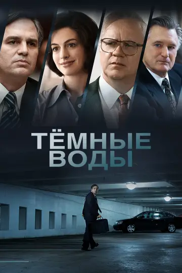 Постер к фильму "Тёмные воды" #465113