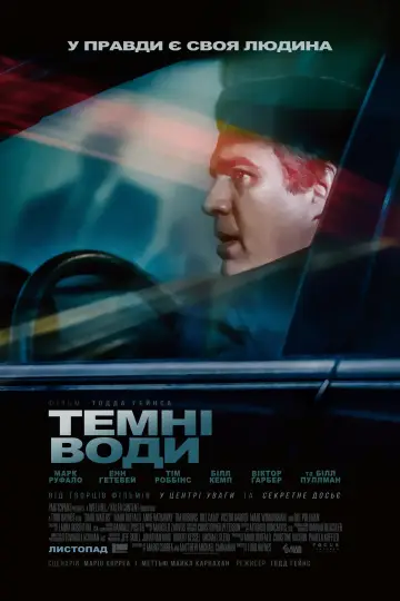 Постер к фильму "Тёмные воды" #74885