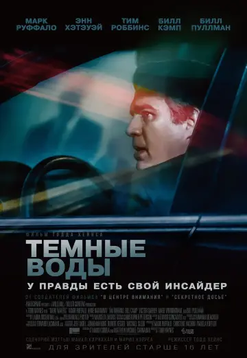 Постер к фильму "Тёмные воды" #74886