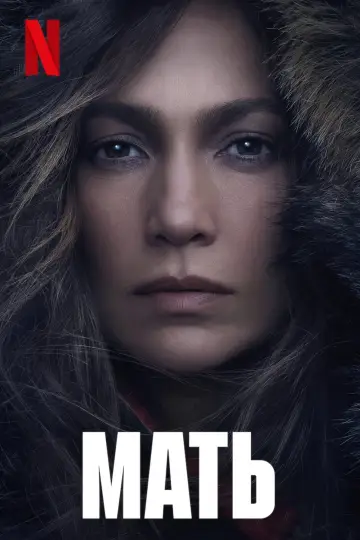 Постер к фильму "Мать" #27144