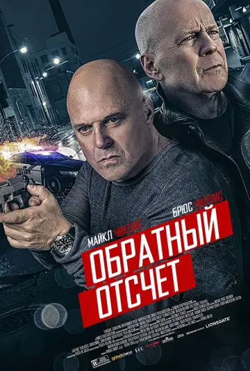 Постер к фильму "10 минут спустя" #382390