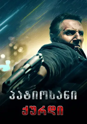 Постер к фильму "Честный вор" #1628620