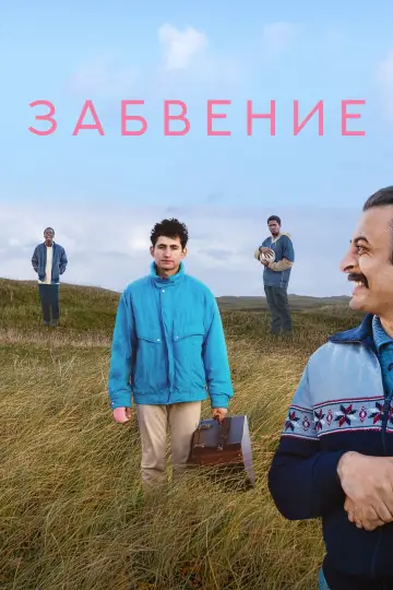 Постер к фильму "Лимб" #461338