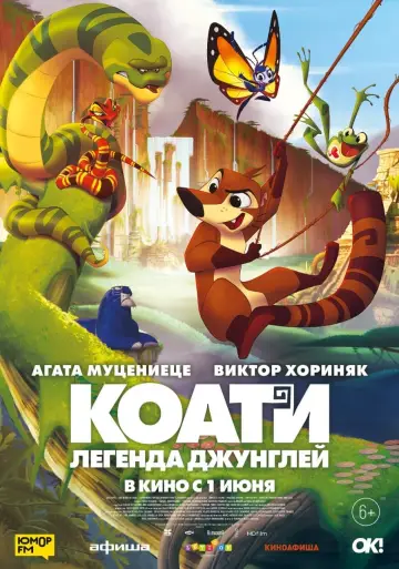 Постер к фильму "Коати. Легенда джунглей" #486185