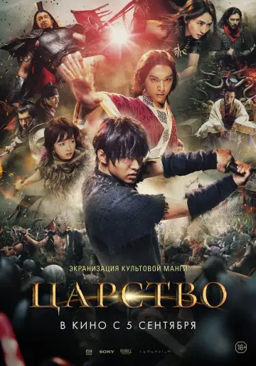Постер к фильму "Царство" #390500