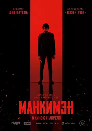 Постер к фильму "Манкимэн" #598356
