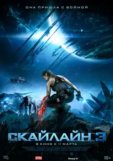 Постер к фильму "Скайлайн 3" #90596