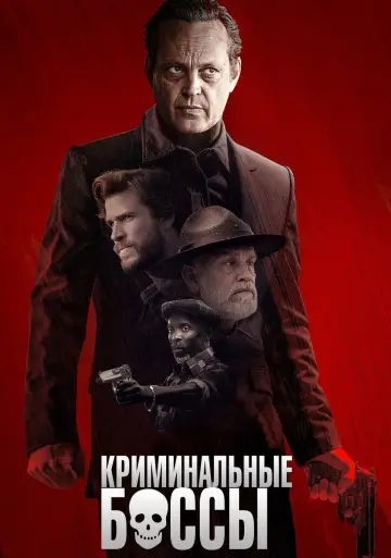 Постер к фильму "Криминальные боссы" #389253