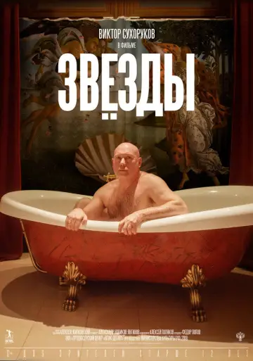 Постер к фильму "Звёзды" #1162511