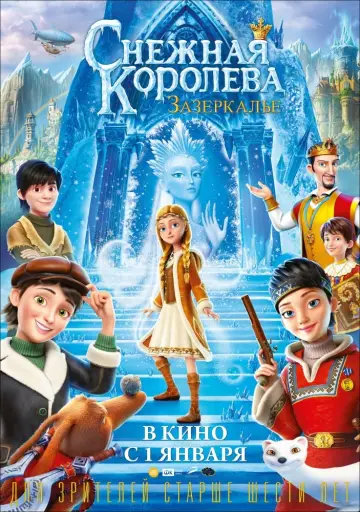 Постер к фильму "Снежная Королева: Зазеркалье" #391015