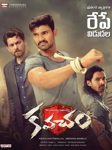 Постер к фильму "కవచం" #1182255