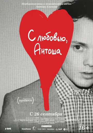 Постер к фильму "С любовью, Антоша" #974358