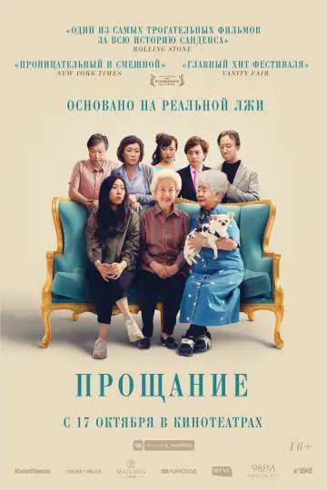 Постер к фильму "Прощание" #375863