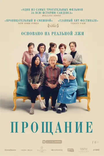 Постер к фильму "Прощание" #375864