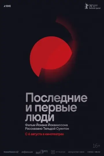 Постер к фильму "Последние и первые люди" #404376