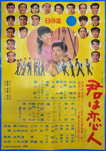 君は恋人 постер