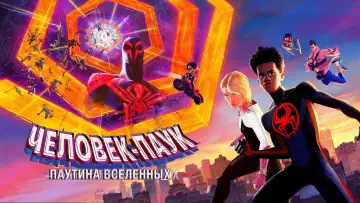 Задник к фильму "Человек-паук: Паутина вселенных" #3232