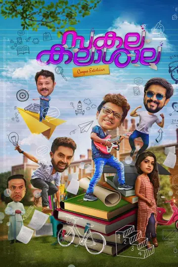 സകലകലാശാല постер