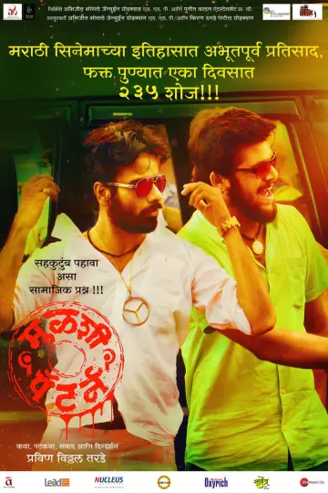 Постер к фильму "मुळशी पॅटर्न" #1205563