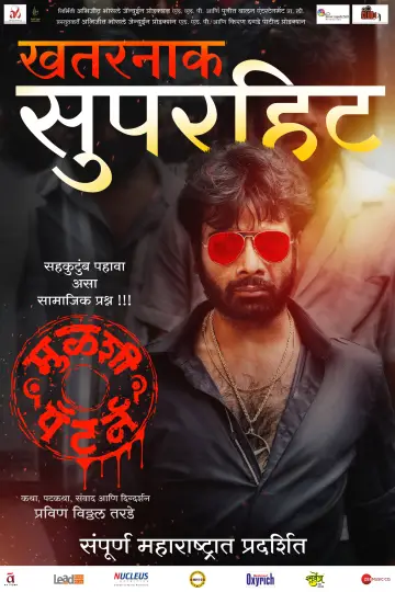 Постер к фильму "मुळशी पॅटर्न" #1205566