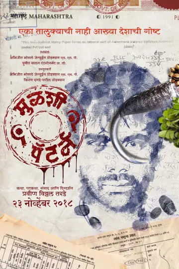 Постер к фильму "मुळशी पॅटर्न" #1205568