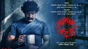 Задник к фильму "मुळशी पॅटर्न" #1526066