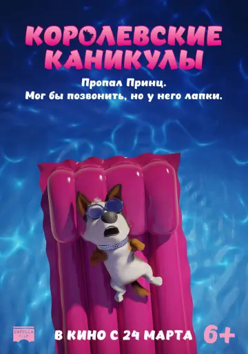 Постер к фильму "Королевские каникулы" #938351