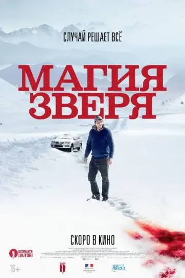 Постер к фильму "Магия зверя" #1030002