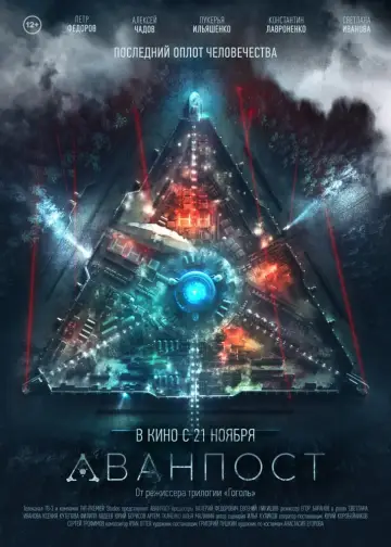 Постер к фильму "Аванпост" #378143