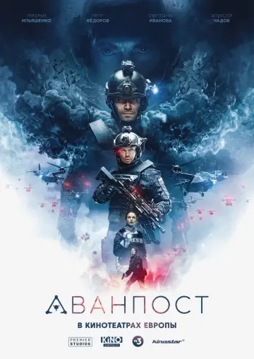Постер к фильму "Аванпост" #378152