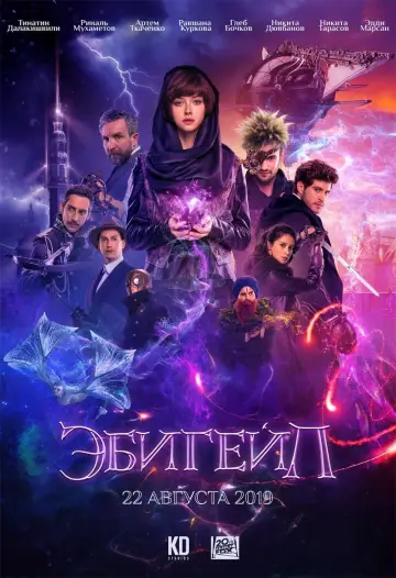 Постер к фильму "Эбигейл" #138677