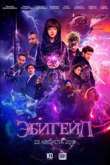 Постер к фильму "Эбигейл" #138685