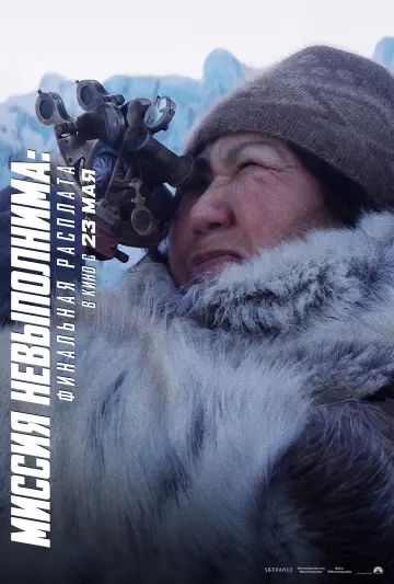 Постер к фильму "Миссия невыполнима: Финальная расплата" #515812