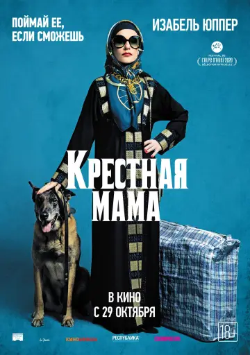Постер к фильму "Крестная мама" #398708