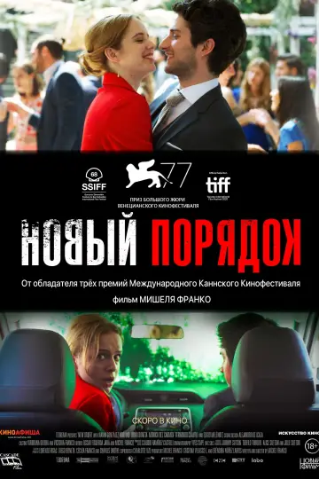 Постер к фильму "Новый порядок" #387196