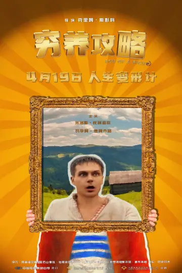 Постер к фильму "Холоп" #1052260
