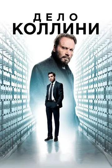 Постер к фильму "Дело Коллини" #988024