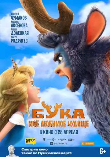 Постер к фильму "Бука. Моё любимое чудище" #1003094