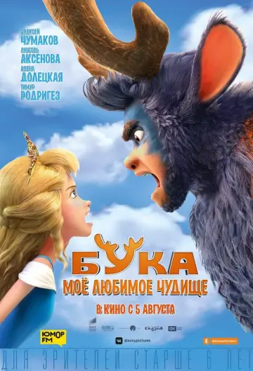 Постер к фильму "Бука. Моё любимое чудище" #369178